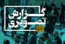 گزارش تصویری مراسم عزاداری دهه فاطمیه